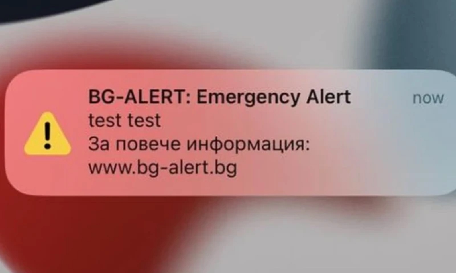 Ето защо не получихте съобщение от BG-Alert на телефона си - Новинарник