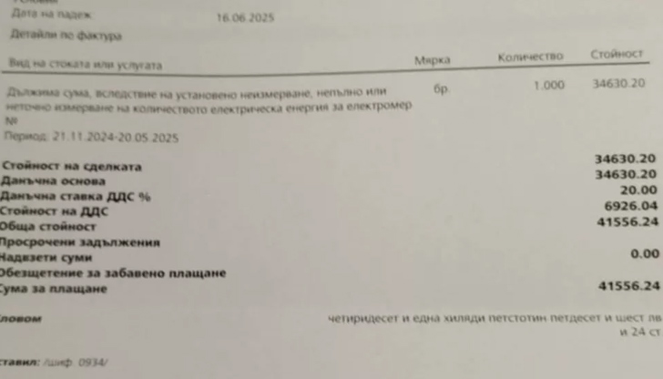 След ремонт: Семейство от Пловдивско с шокираща сметка от 41 500 лева за ток
