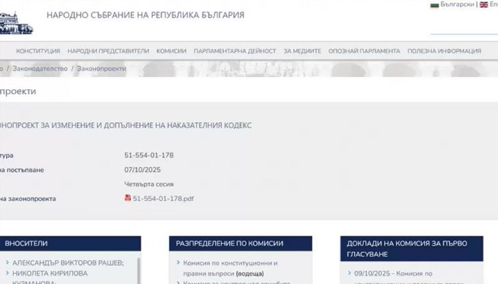 Законът на ИТН все още не е изтеглен от парламента
