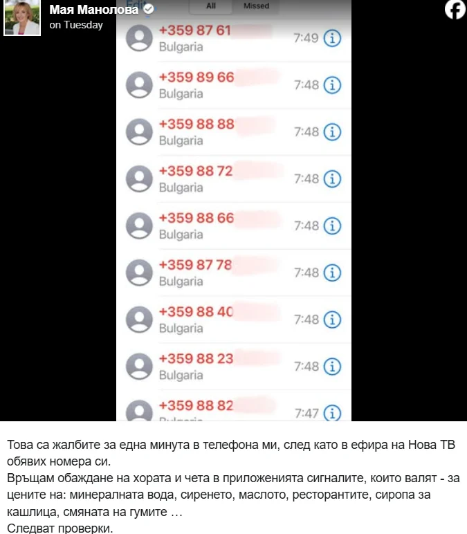 Телефонът на Мая Манолова преля от сигнали след публичното му обявяване