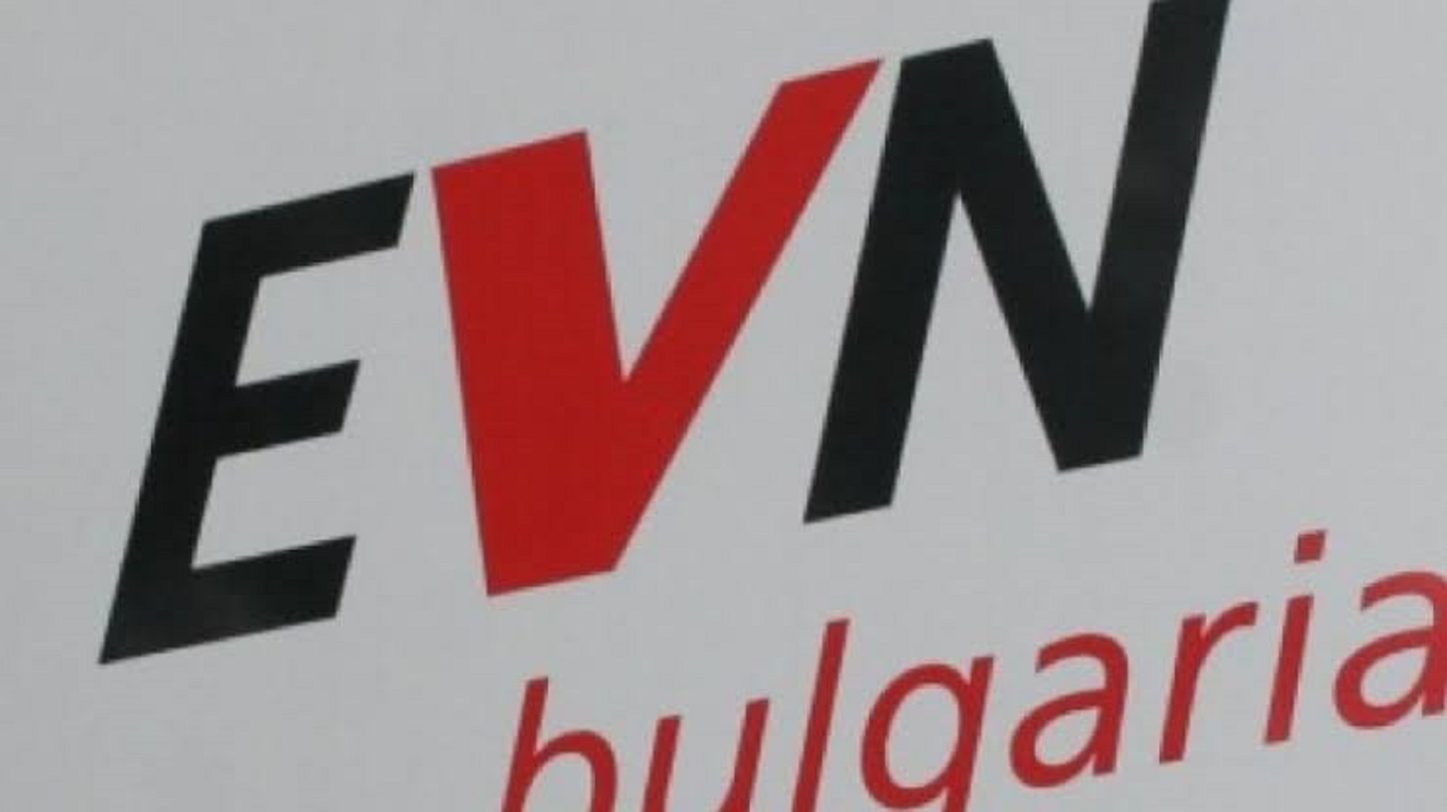 Важна промяна за всички абонати на EVN: Въвеждат обновен документ за месечните сметки за ток