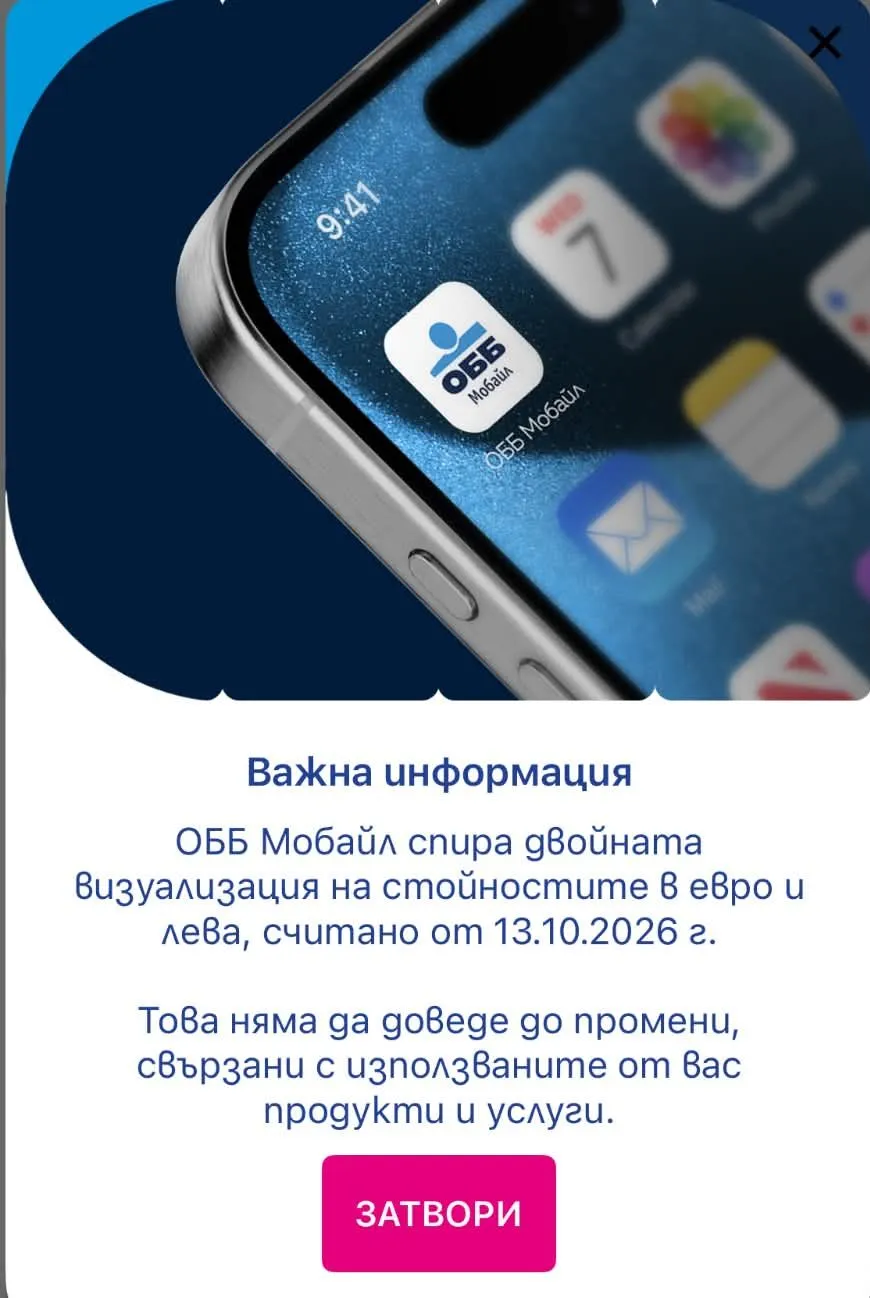 Край на левовете в приложението: Банка с важна промяна за всички свои клиенти